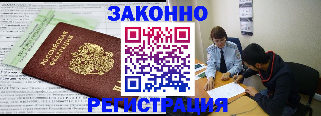 временная регистрация купить в Лесозаводске